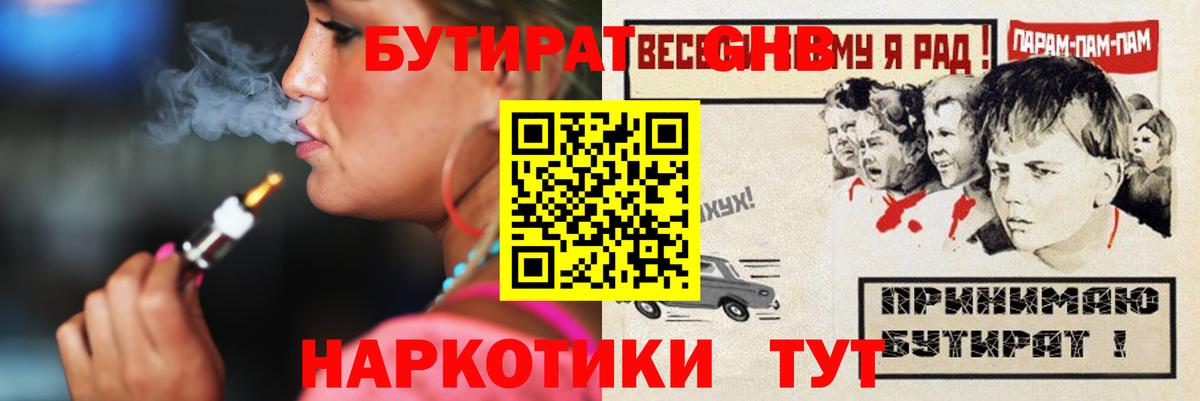 БУТИРАТ буратино  Вход с VPN  Усть-Илимск 
