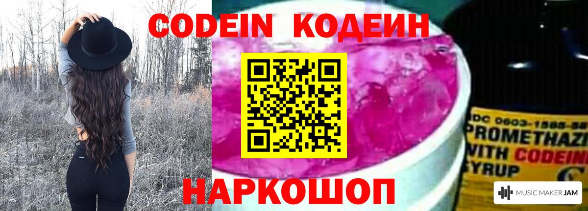 Усть-Илимск  Кодеин Purple Drank  Вход с VPN  Codein напиток Lean (лин) 
