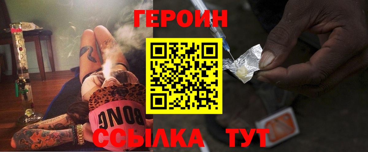 Усть-Илимск  ГЕРОИН  Вход с VPN  Героин афганец 